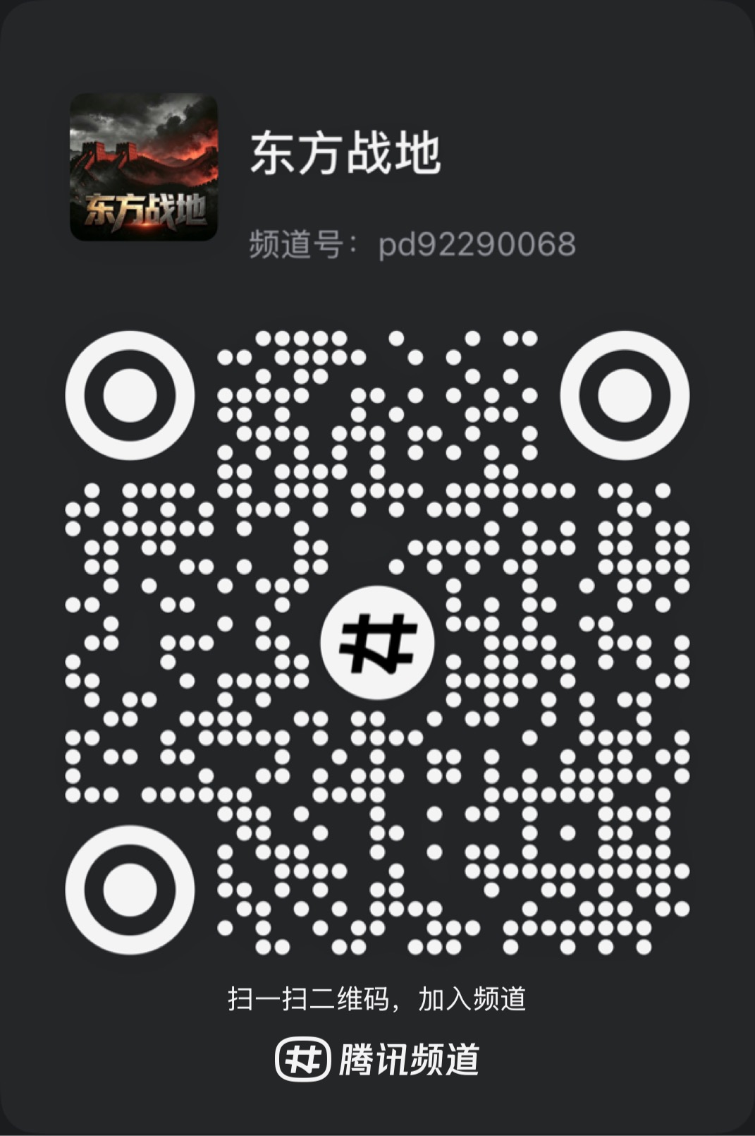 QQ官方频道二维码